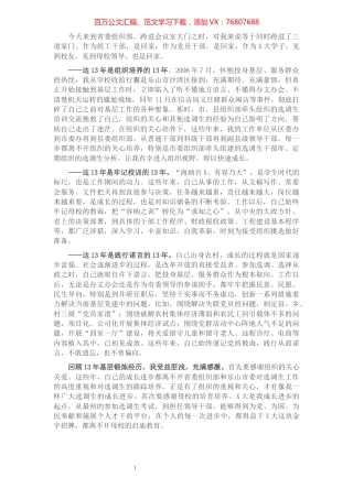 选调生心得体会​​​​​​​​​​​​​.docx