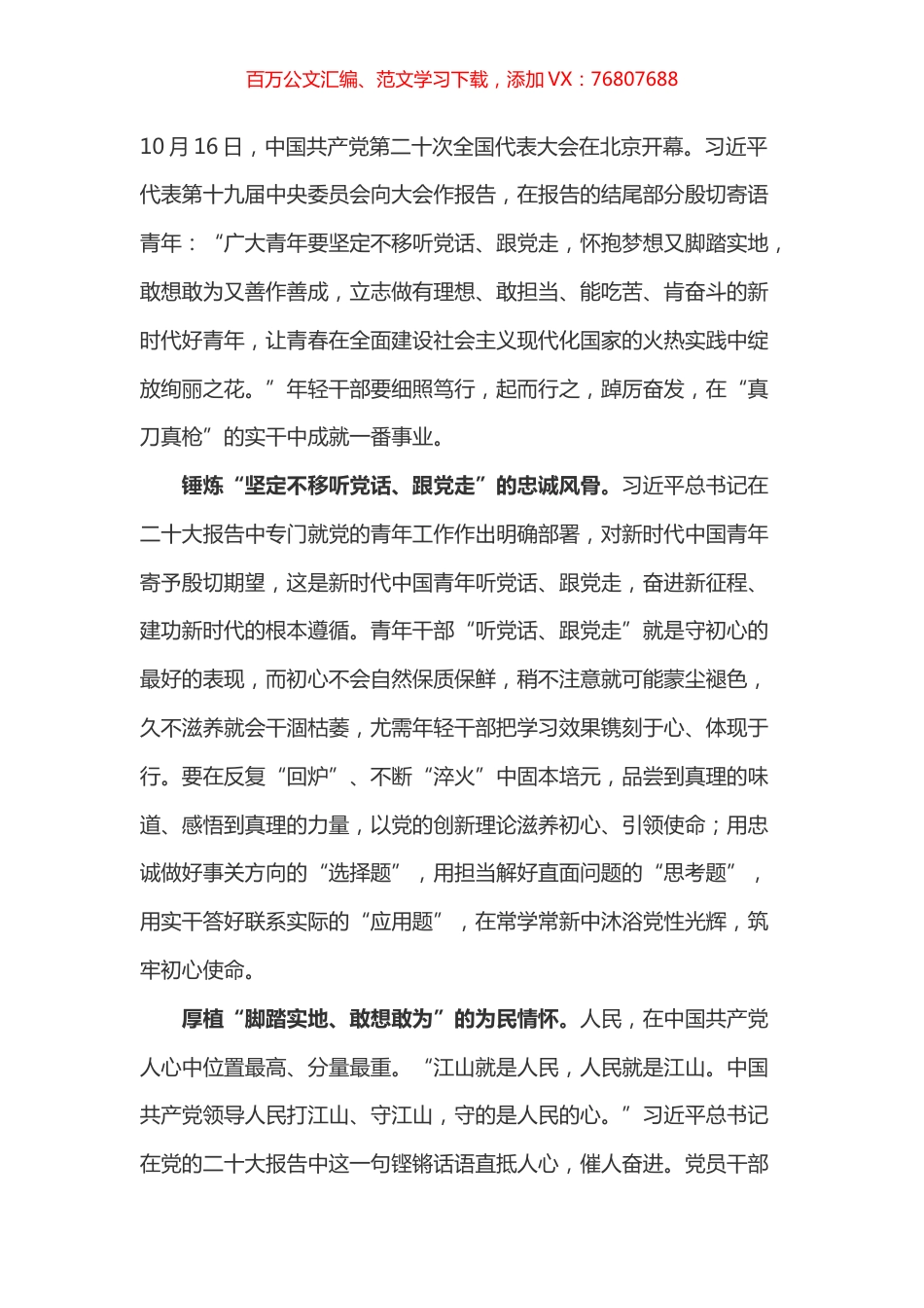 收看盛会体会之九.docx_第1页