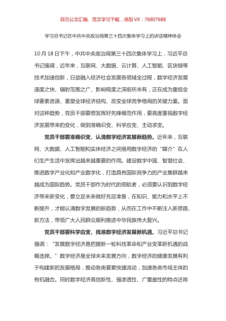 学习总书记在中共中央政治局第三十四次集体学习上的讲话精神体会之三（数字经济）.docx