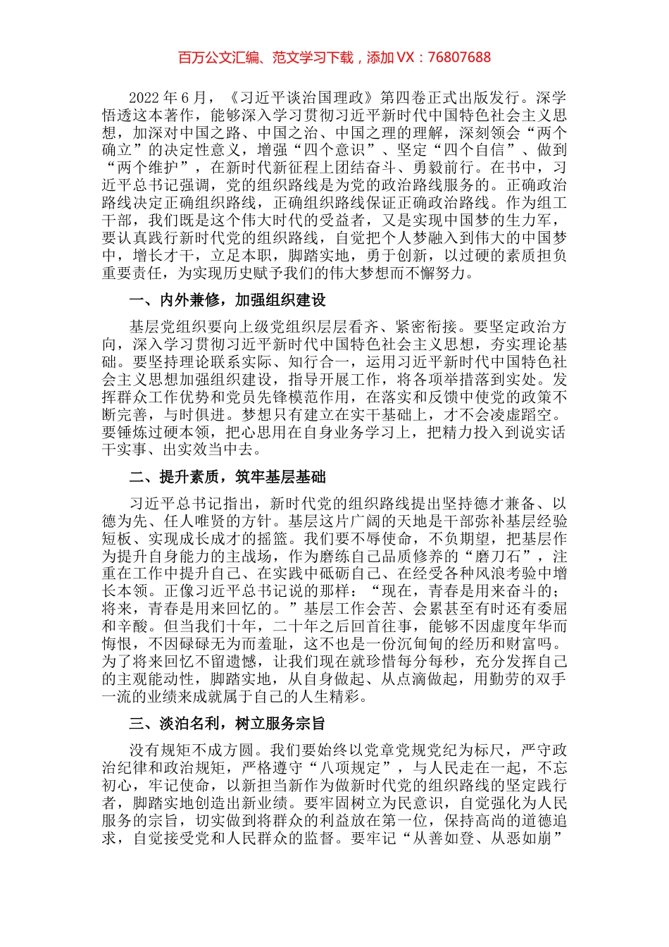 组工干部学习《习近平谈治国理政》第四卷心得体会：为历史赋予的梦想而奋斗.docx_第1页