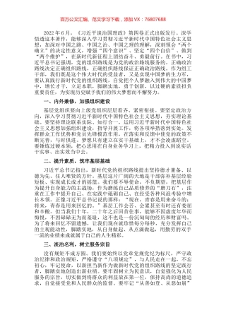 组工干部学习《习近平谈治国理政》第四卷心得体会：为历史赋予的梦想而奋斗.docx