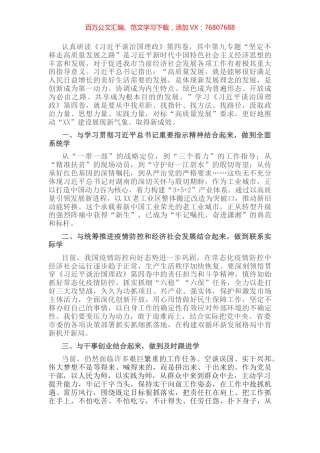 学习《习近平谈治国理政》第四卷心得体会：谱写高质量发展新篇章.docx