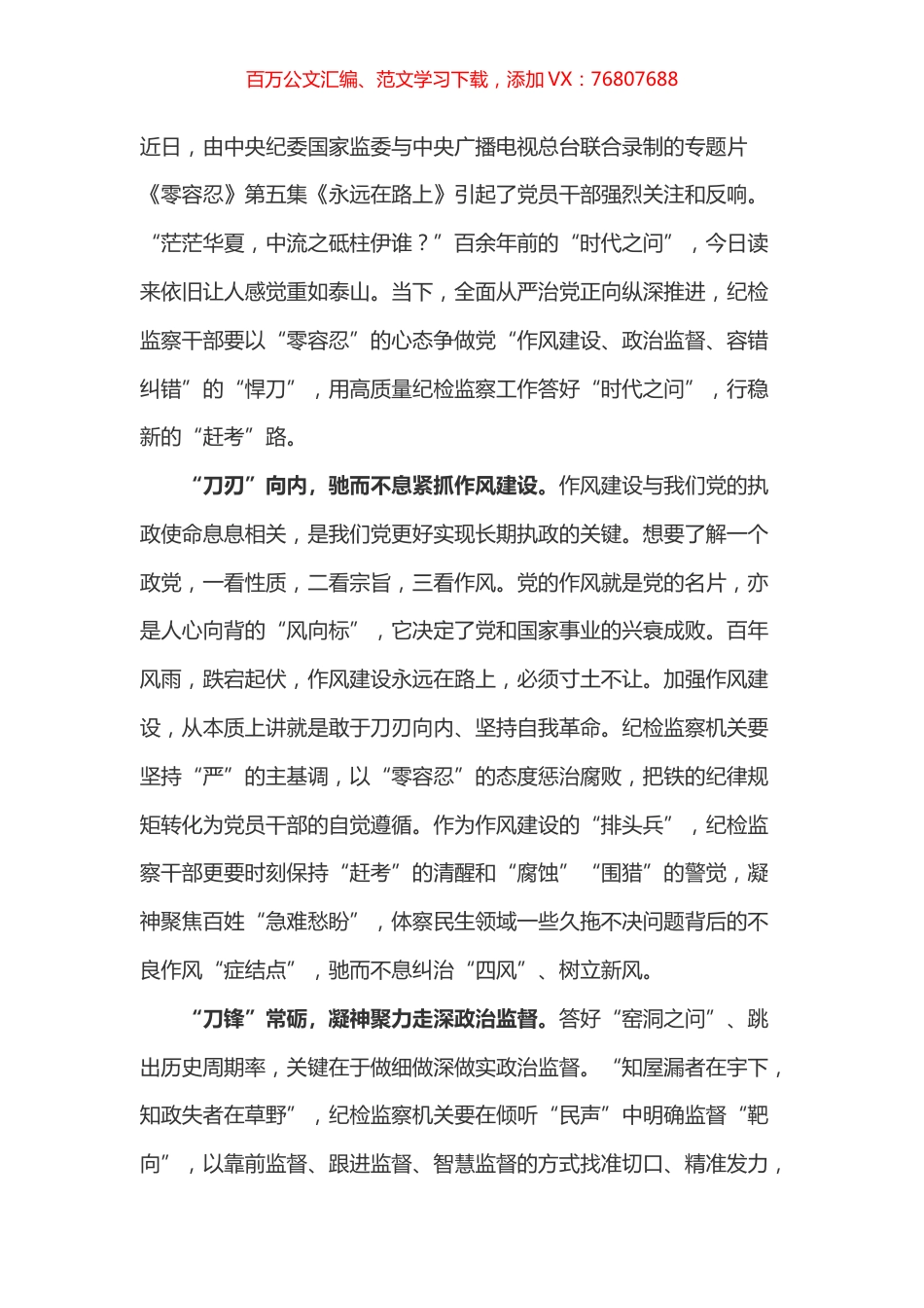 零容忍心得体会之五.docx_第1页