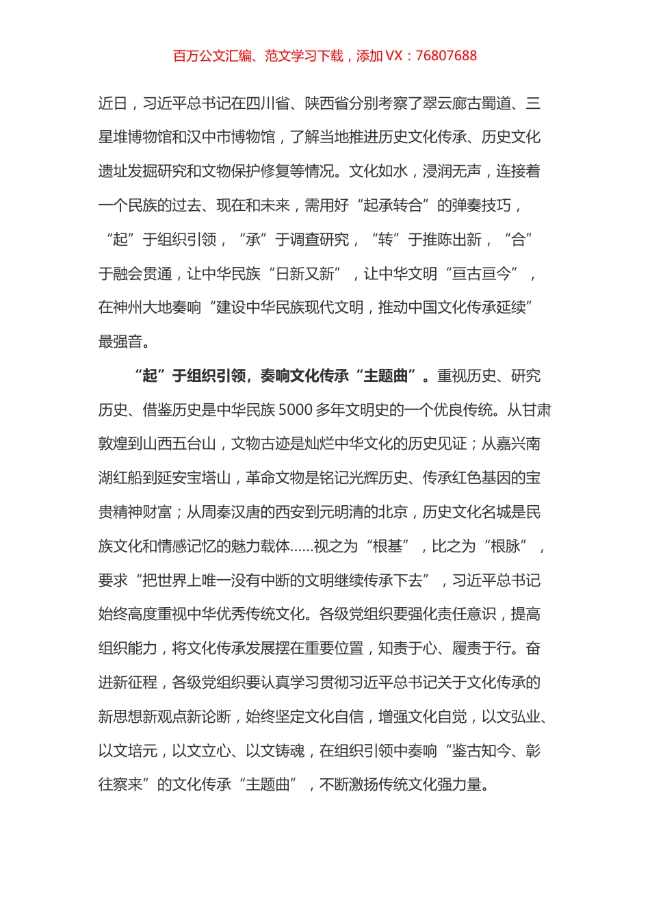 学习总书记视察四川体会之四.docx_第1页