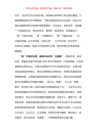 学习总书记视察四川体会之四.docx