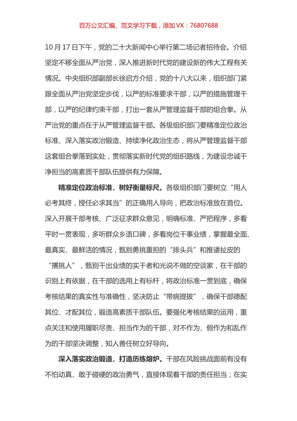 收看盛会体会之六.docx_第1页