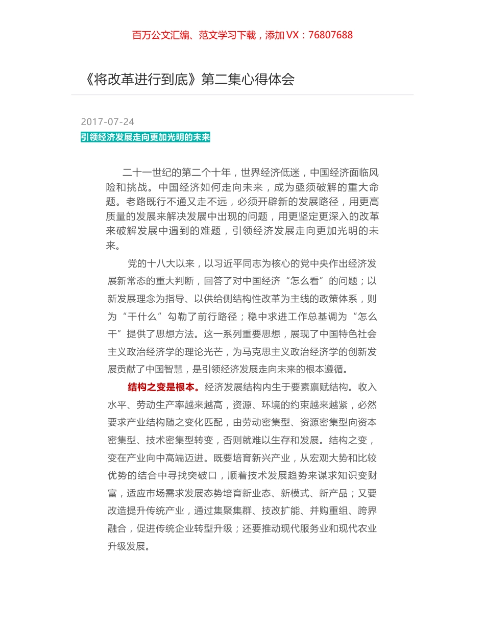 《将改革进行到底》第二集心得体会.docx_第1页