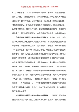 学习总书记参观国家“十三五”科技创新成就展讲话心得体会之四.docx
