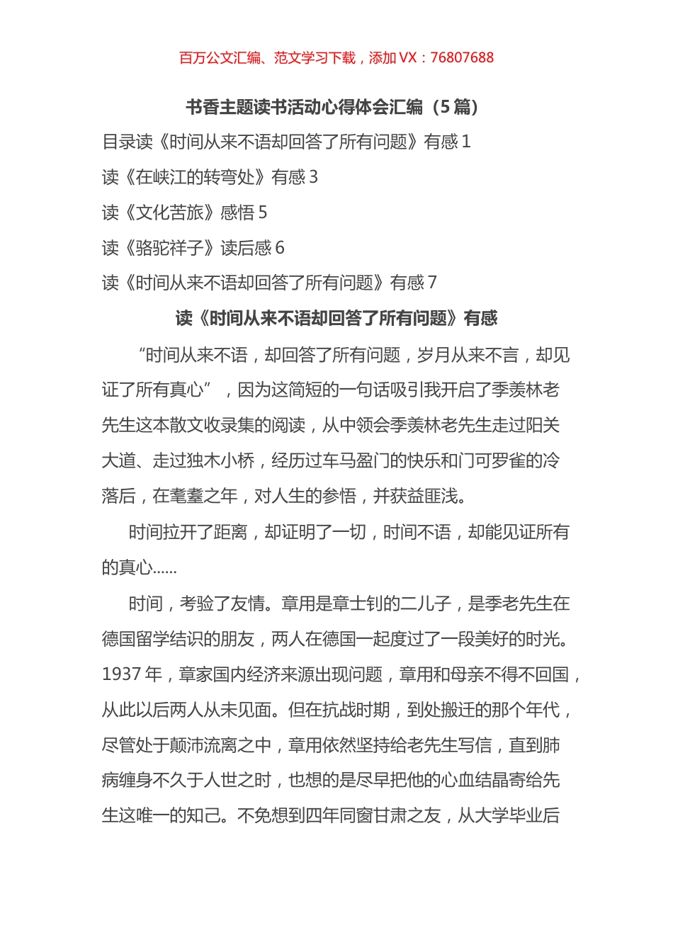 书香主题读书活动心得体会汇编.docx_第1页