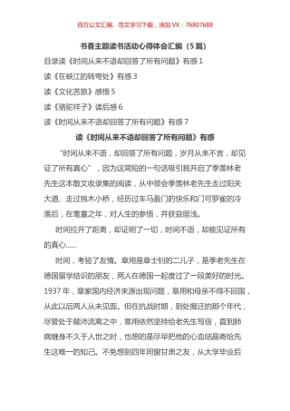 书香主题读书活动心得体会汇编.docx