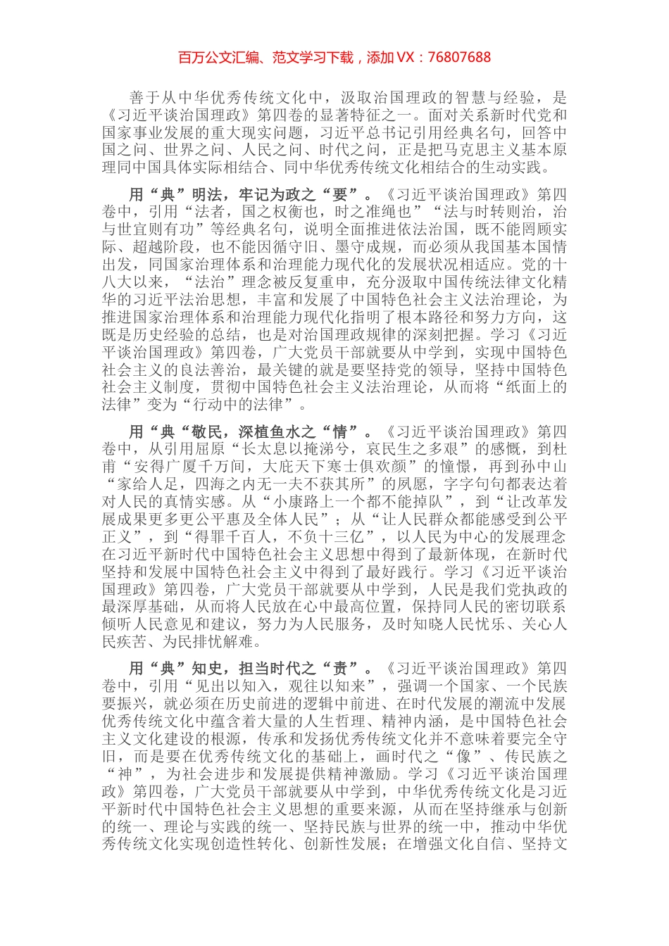 心得体会：弘扬优秀传统文化 汲取智慧与经验.docx_第1页