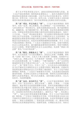 心得体会：弘扬优秀传统文化 汲取智慧与经验.docx