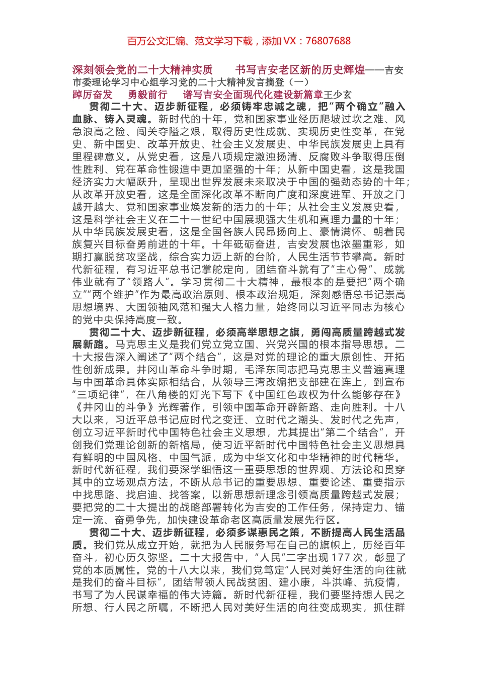 盛会学习体会（市委理论中心组）.docx_第1页
