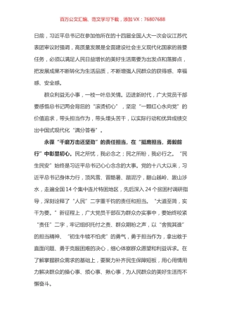 学习总书记江苏代表团审议讲话心得体会1.docx
