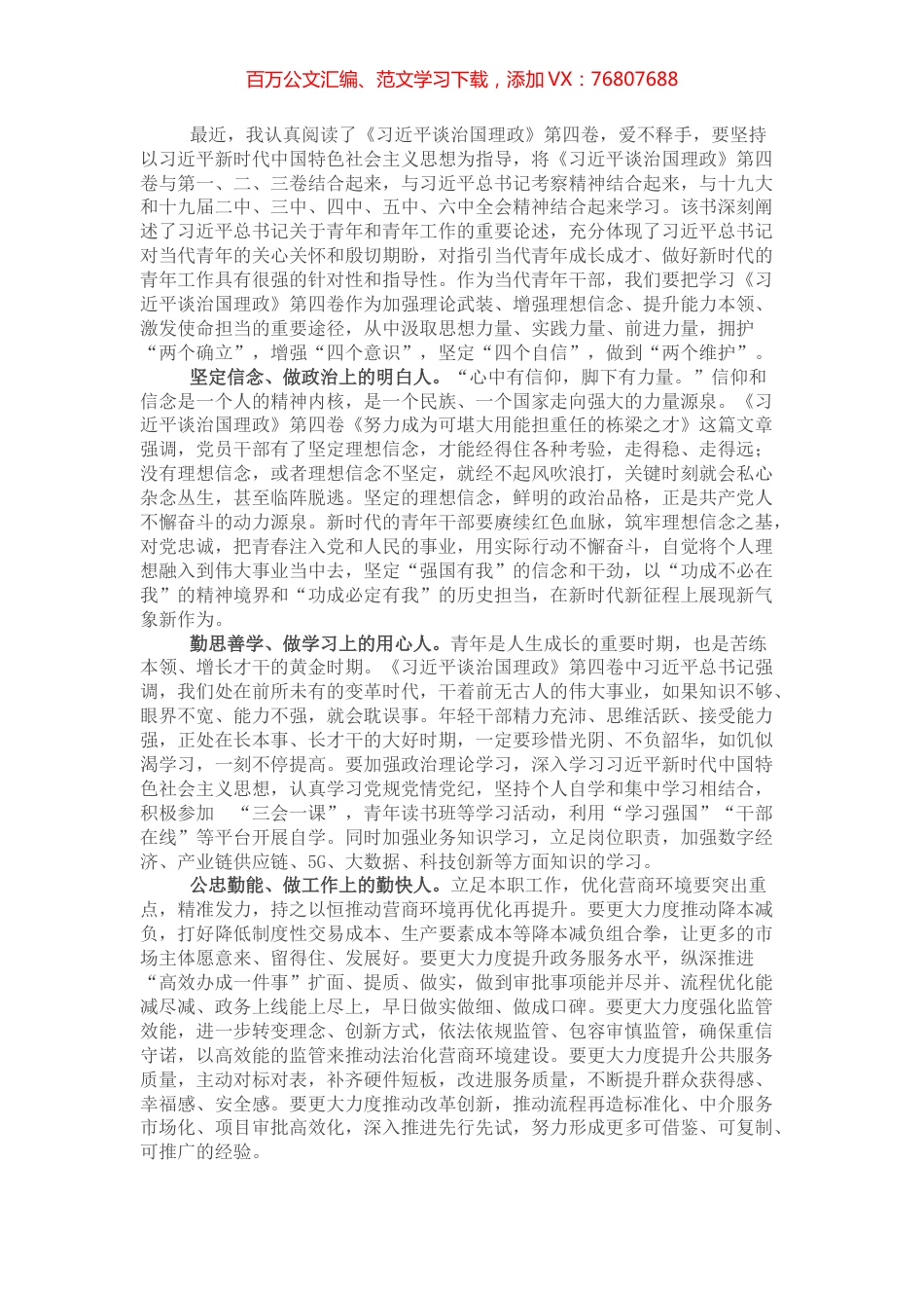 心得体会：汲取奋进力量 提升能力素质.docx_第1页