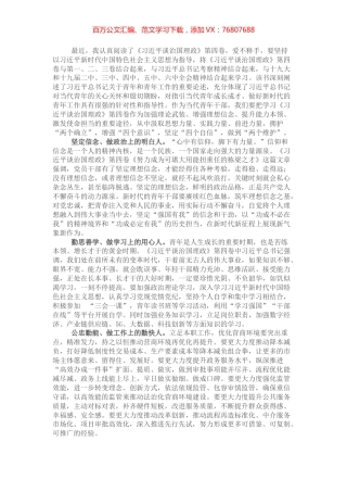 心得体会：汲取奋进力量 提升能力素质.docx