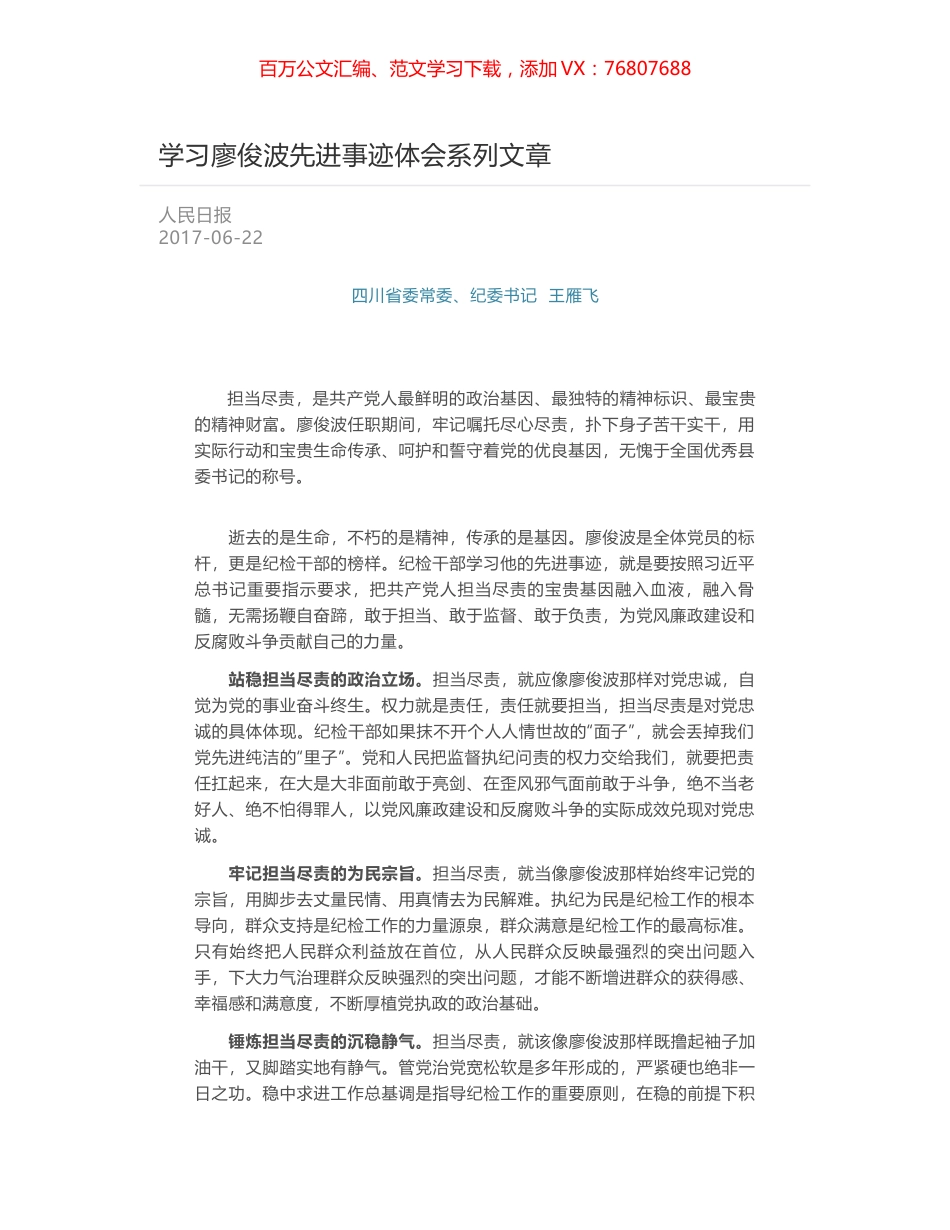 学习廖俊波先进事迹体会系列文章.docx_第1页