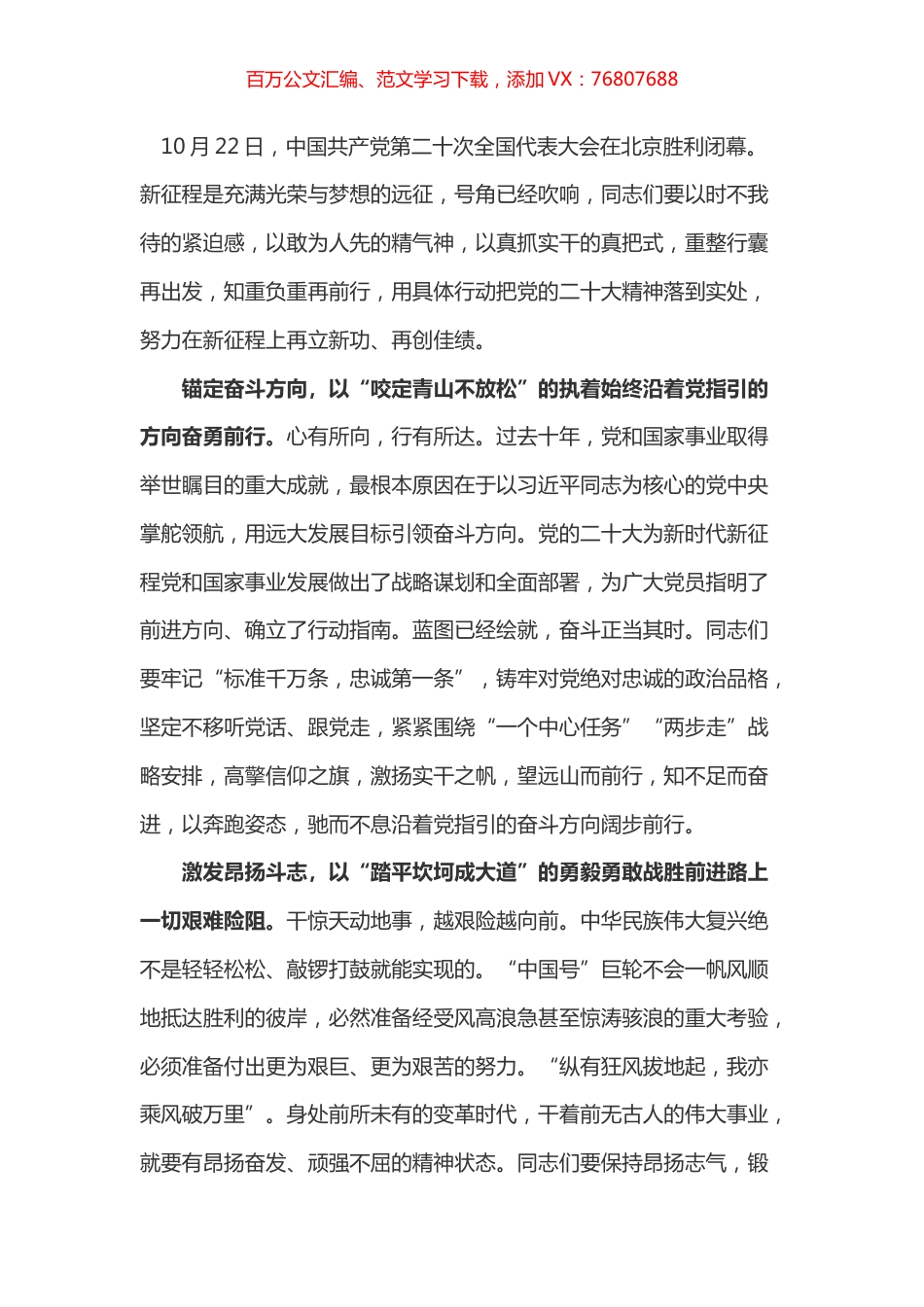 盛会学习体会之三十二.docx_第1页