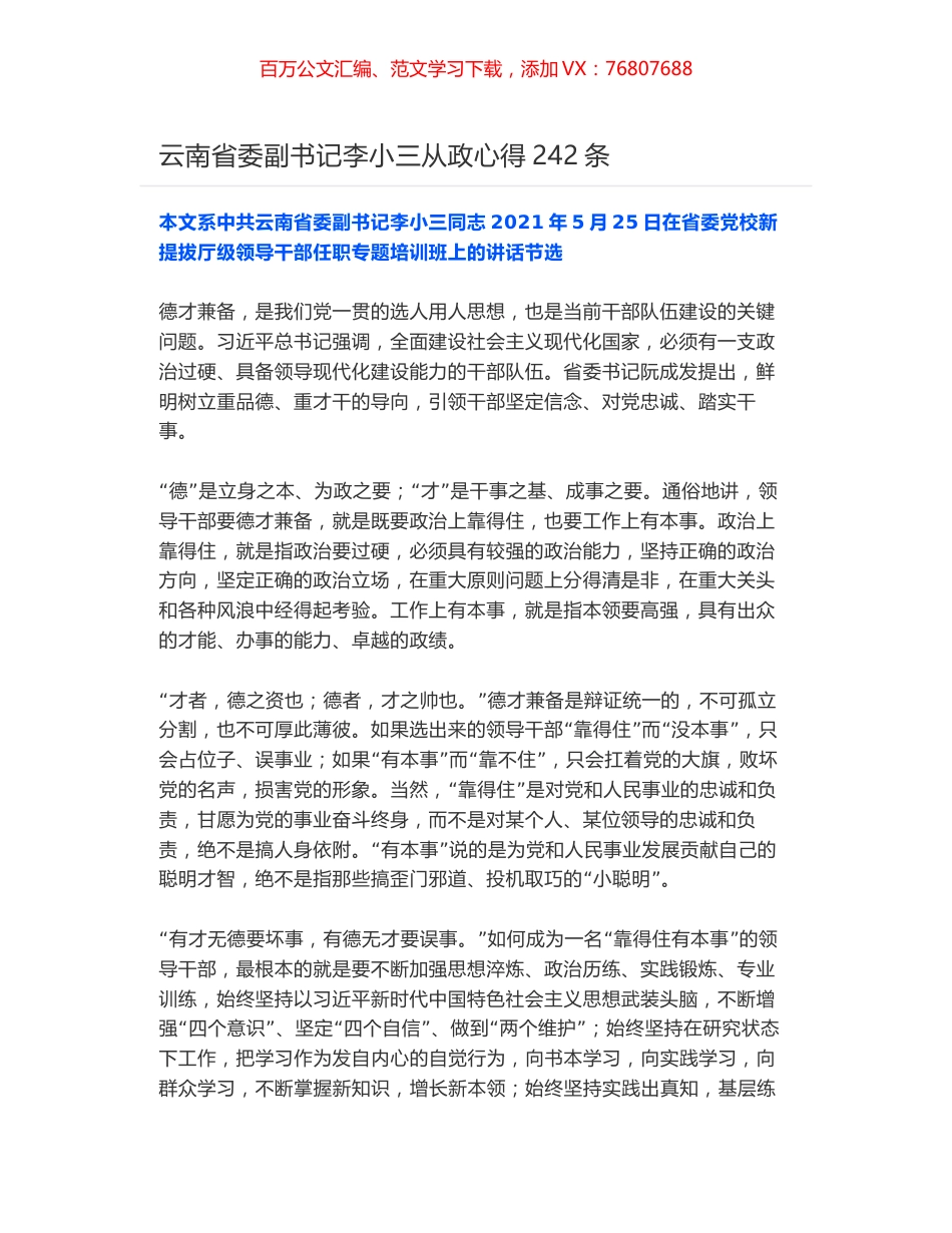 云南省委副书记李小三从政心得242条.docx_第1页
