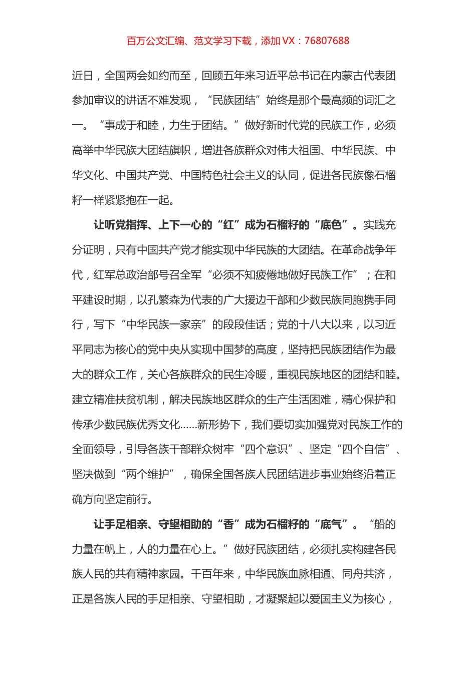学习总书记参加内蒙古代表团审议讲话心得体会之四.docx_第1页