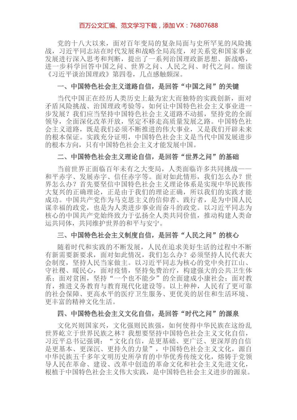 心得体会：增强“四个自信”，答好“四大之问”.docx_第1页