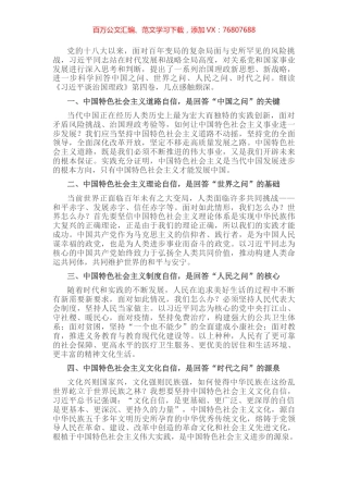 心得体会：增强“四个自信”，答好“四大之问”.docx