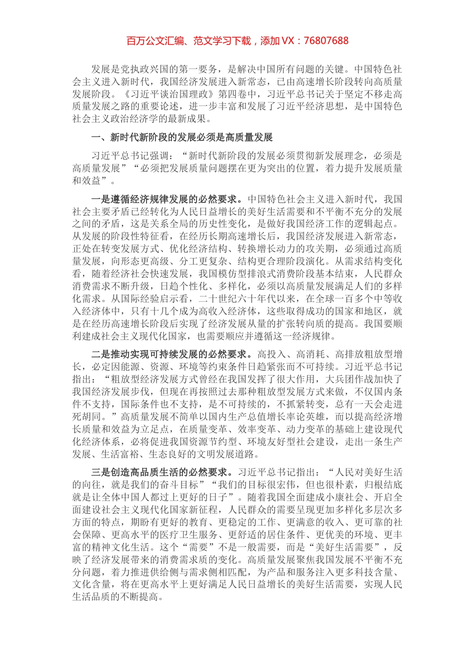 心得体会：坚定不移推动高质量发展.docx_第1页