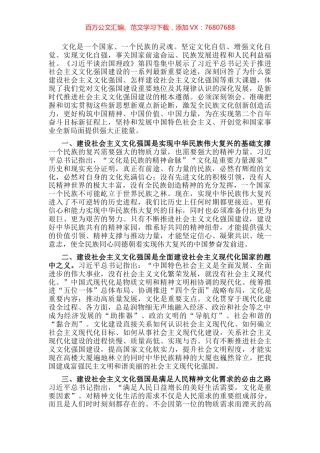 心得体会：学深悟透精神实质，不断推进社会主义文化强国建设.docx