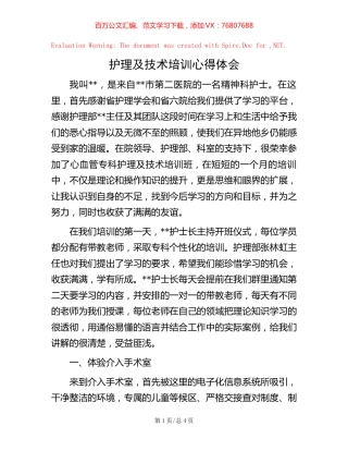 护理及技术培训心得体会 (2).docx