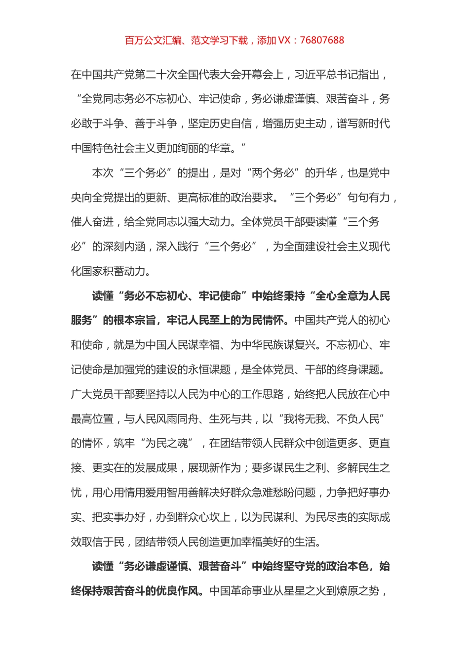 盛会学习心得之四十七.docx_第1页