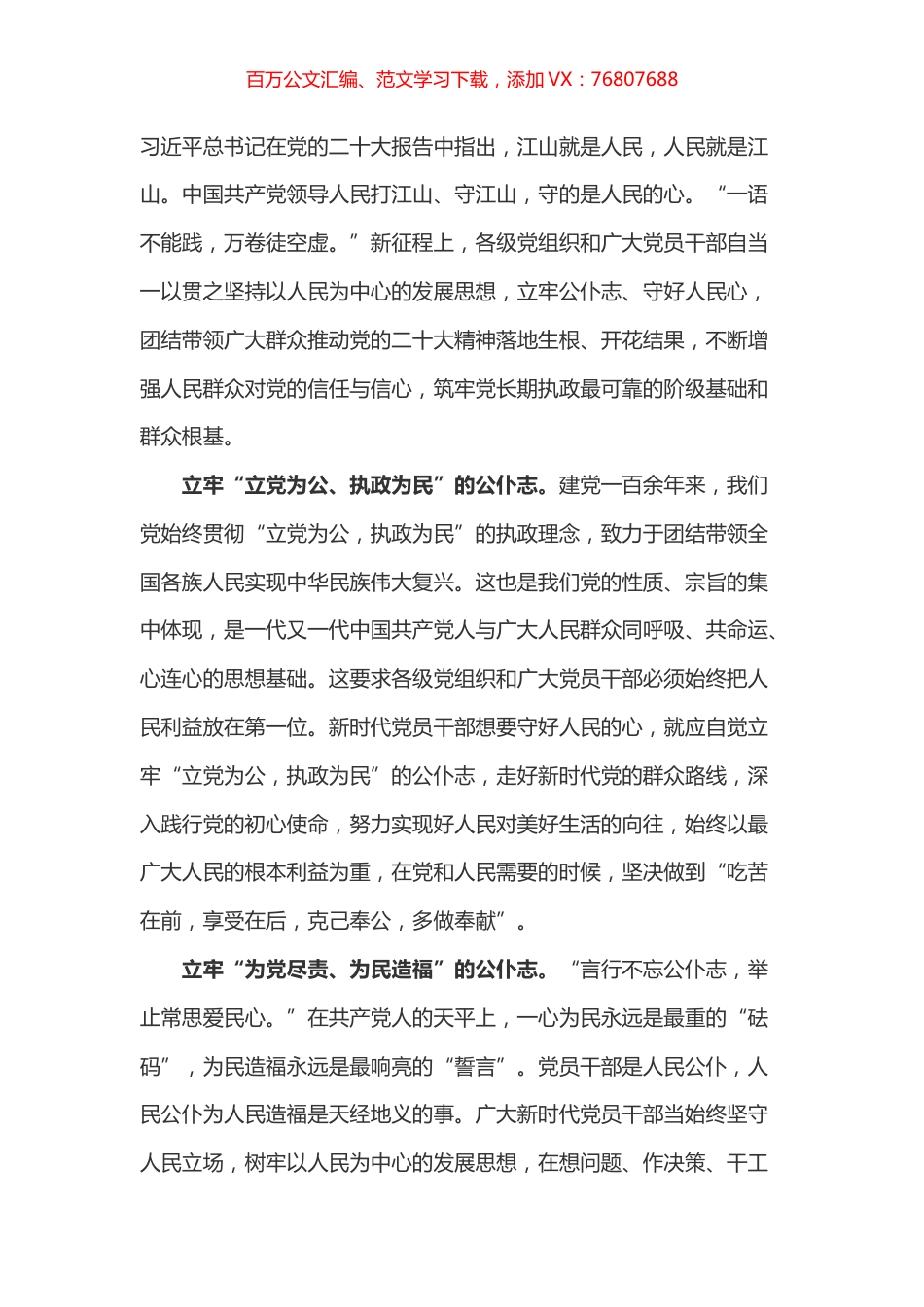 盛会学习体会之二十六.docx_第1页