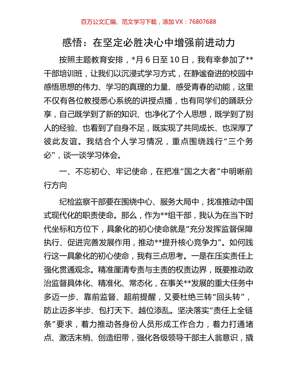 感悟：在坚定必胜决心中增强前进动力.docx_第1页