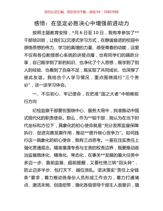 感悟：在坚定必胜决心中增强前进动力.docx