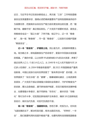 学习总书记看望参加政协会议的农业界社会福利和社会保障界委员讲话心得体会之一.docx