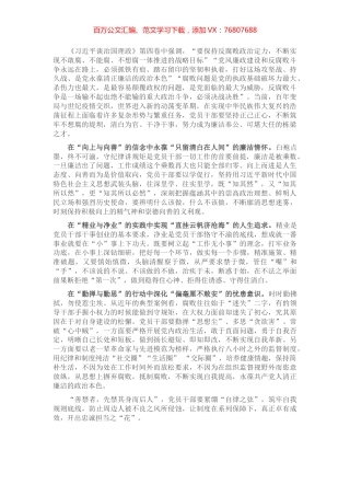 学习《习近平谈治国理政》第四卷心得体会：做心正、身正、言正、行正的共产党员.docx