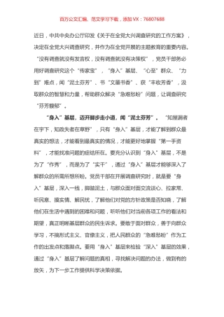 大兴调查研究之风 心得体会之十四.docx