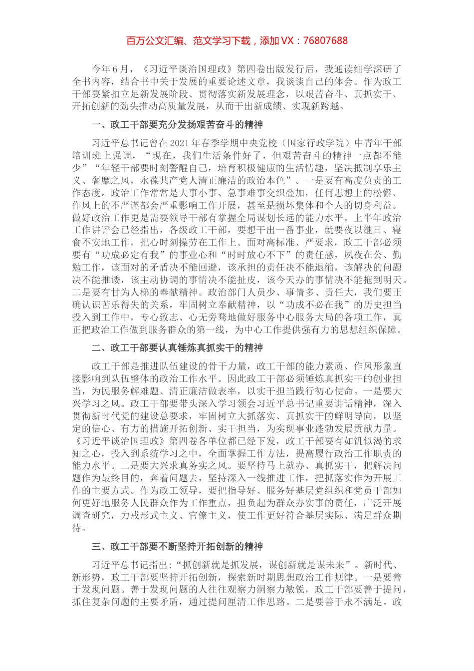学习习近平谈治国理政第四卷心得体会.docx_第1页