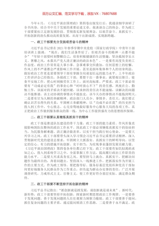 学习习近平谈治国理政第四卷心得体会.docx