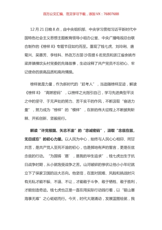 榜样8心得体会之二.docx