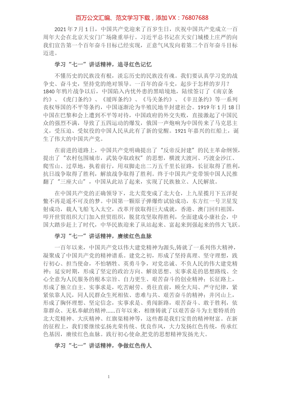 青年党员学习重要讲话精神心得体会.docx_第1页
