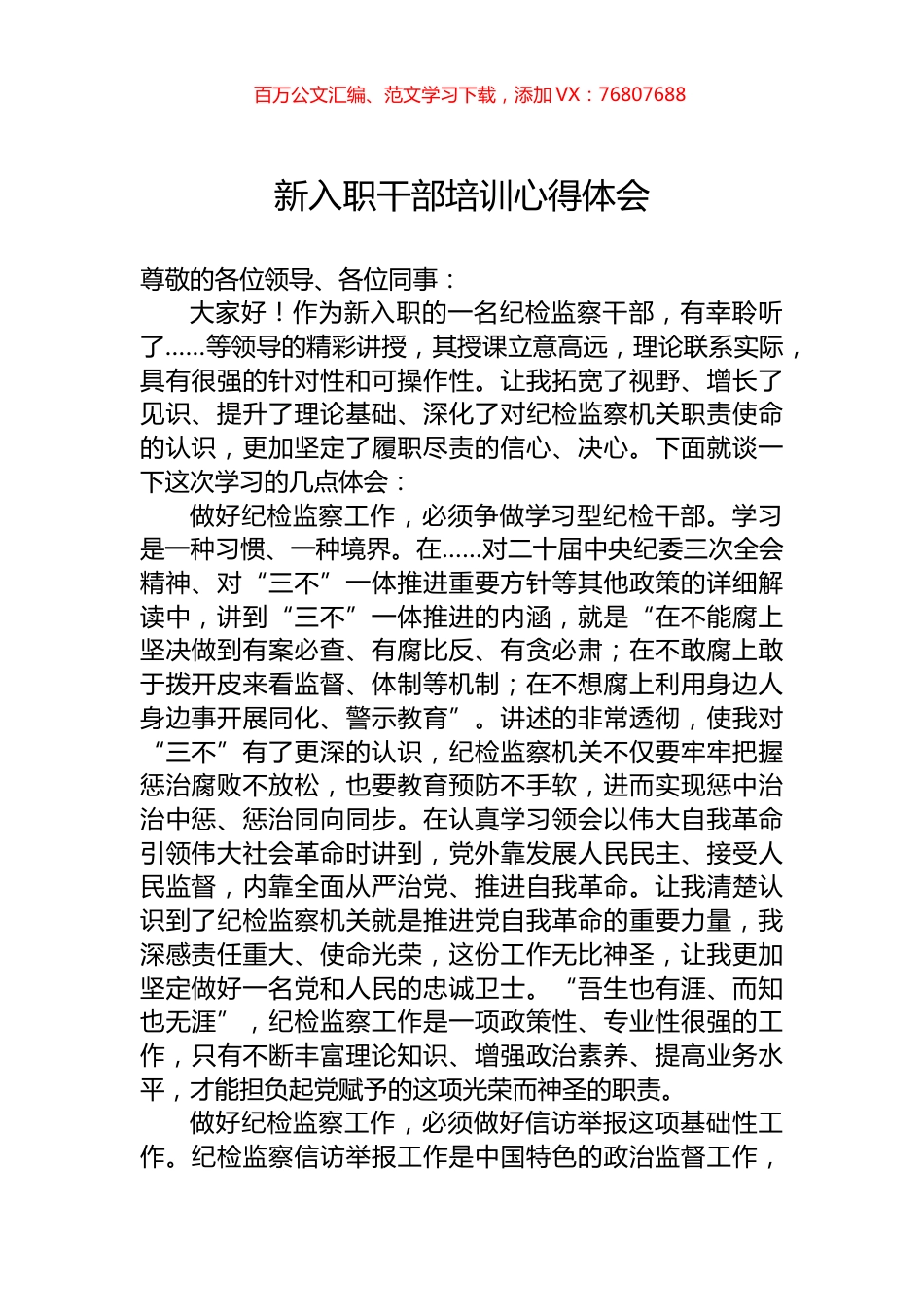 新入职干部培训心得体会.docx_第1页