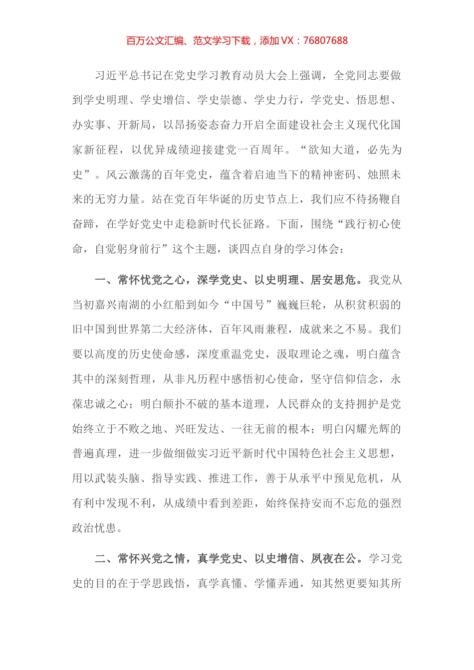 党史学习教育心得体会​​​​​​​​​.docx_第1页