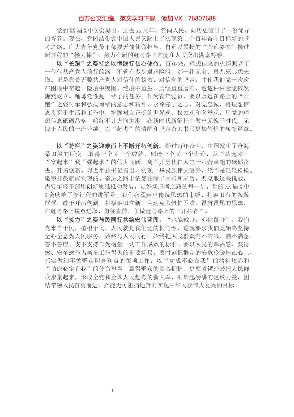 心得体会：赶考路上的“奔跑姿势”.docx_第1页