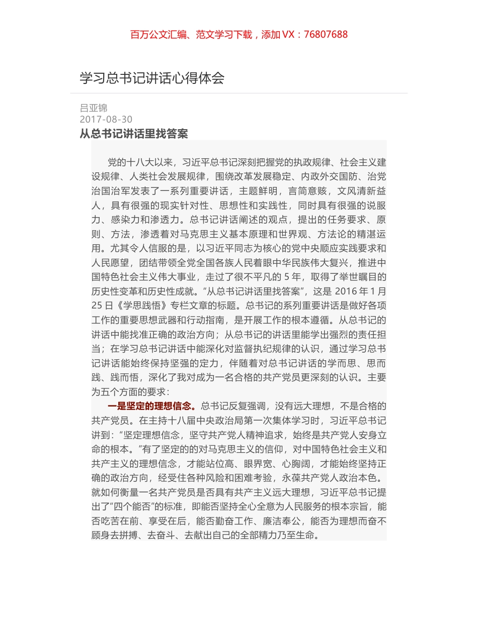 学习总书记讲话心得体会.docx_第1页