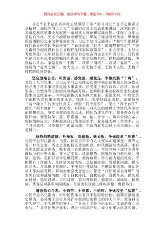 学习习近平总书记在省部级主要领导干部专题研讨班上的重要讲话心得体会.docx