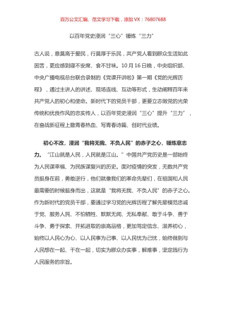 收看《党的光辉历程》心得体会之一.docx