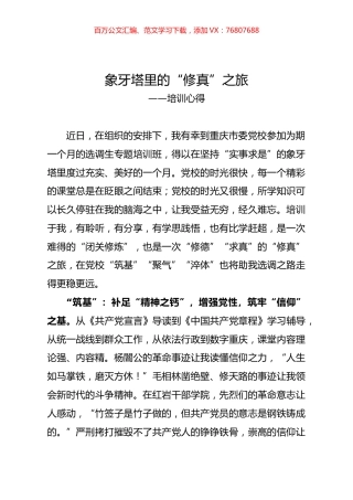 象牙塔里的“修真”之旅——培训心得.docx