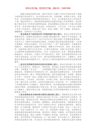 2022年基层党务干部培训班心得体会.docx