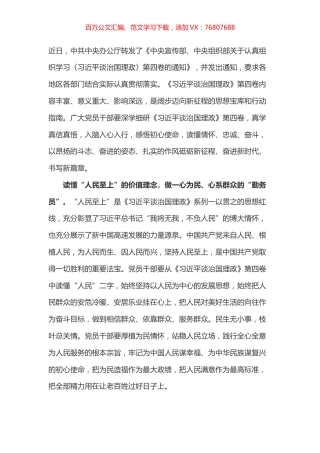 学习习近平谈治国理政第四卷察心得体会.docx