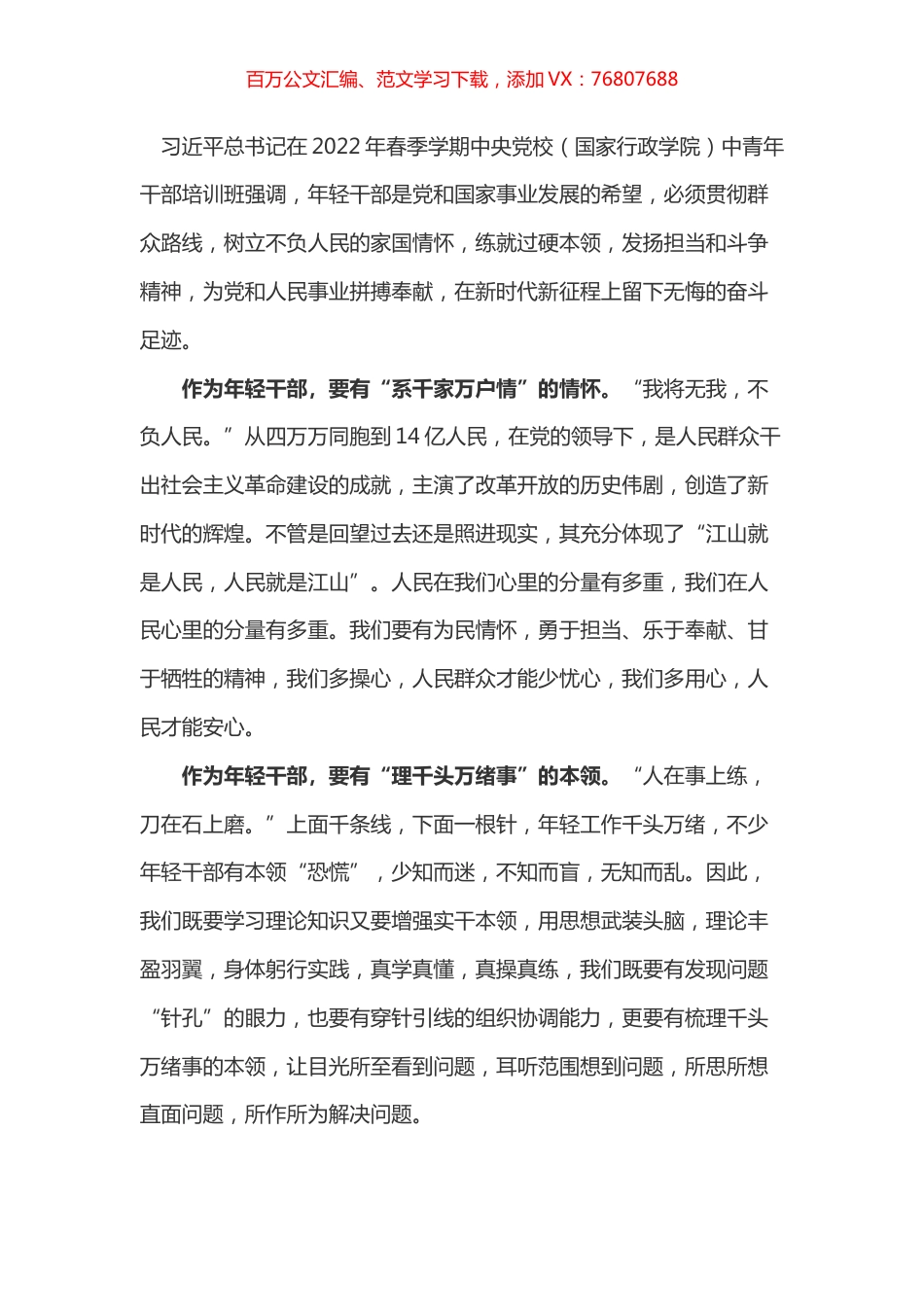 学习总书记2022年度春季中青年干部培训班开班式上的讲话体会之十一.docx_第1页